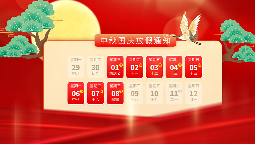 上海博盛2025年中秋国庆放假的通知 