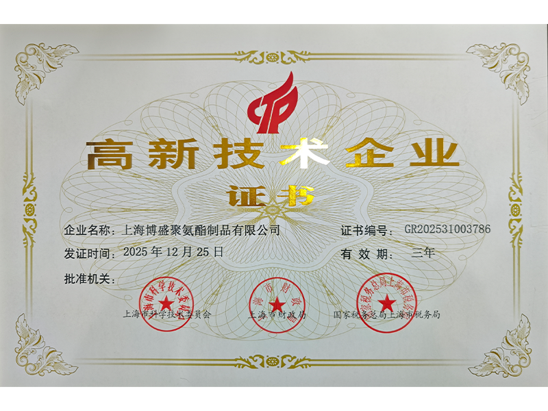 高新技术企业